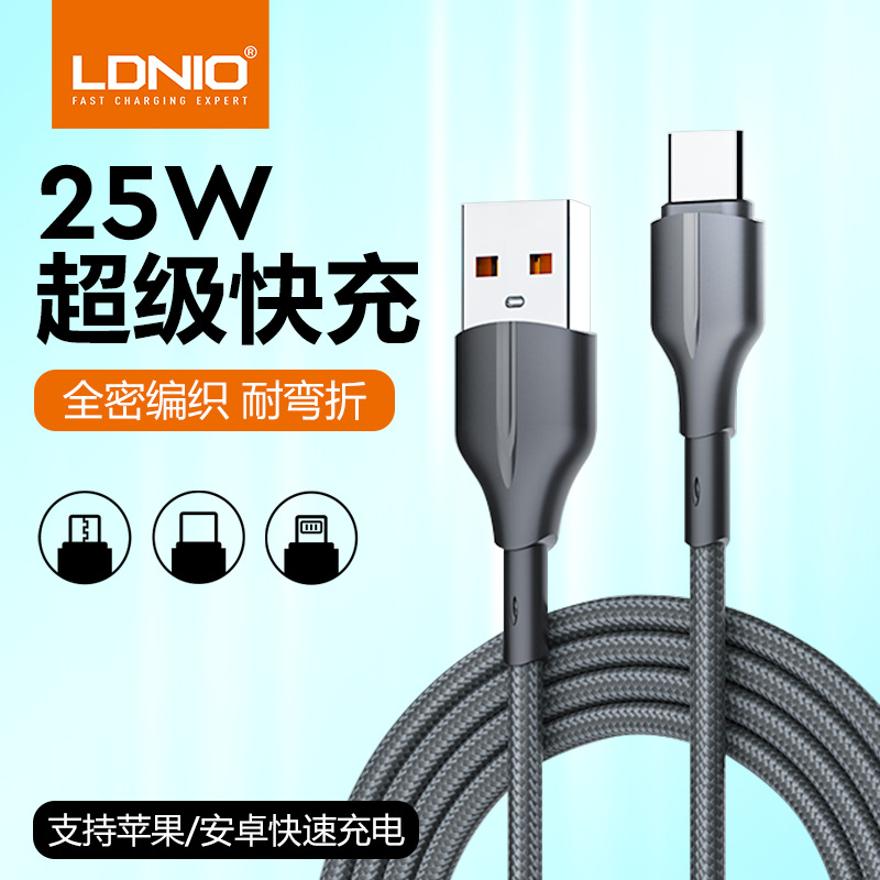 力德诺适用苹果华为小米编织充电线 25W快充手机数据线1米2米批发