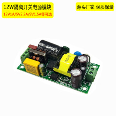 12V1A/5V2.2Aスイッチング電源モジュール裸板足パワー低波紋12W AC-DC隔離電源ボード