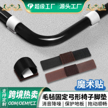 弓形椅子脚垫防磨静音魔术贴脚套U形电脑椅办公椅防滑保护垫桌椅