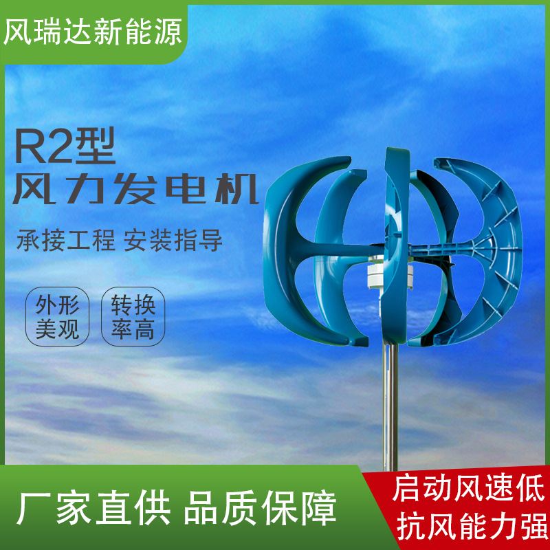 R2 Type Wind-Solar Hybrid System Vertical Axis Wind Turbine 200W Wind Turbine Wind-Solar Hybrid Monitoring System