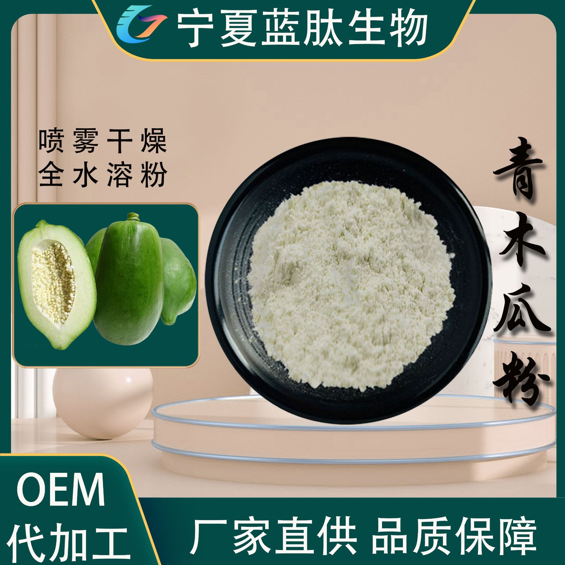 青木瓜粉食品级速溶水果粉厂家直供喷雾干燥固体饮料原料青木瓜粉
