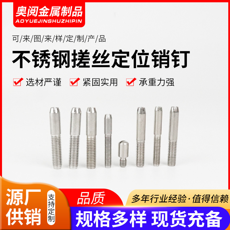 圆柱销定位销轴搓丝轴滚花销钉固定车床加工304不锈钢滚订做