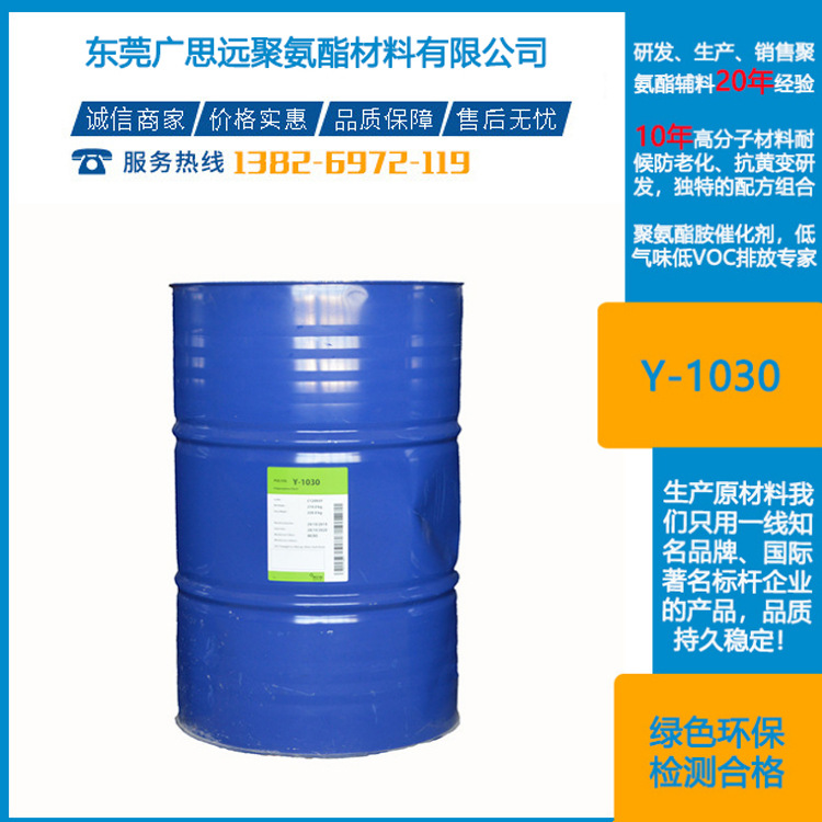 慢回弹聚醚多元醇 Y-1030 聚氨酯软质泡沫