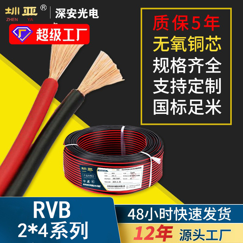 深安厂家供应无氧铜RVB红黑线2芯4mm灯具电器变频器双并电源线