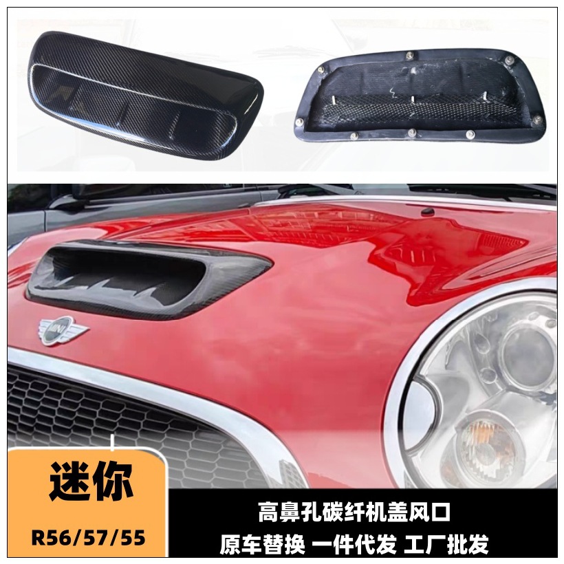 Suitable for Mini 2007-2013 R56 R57 R58 modified hood carbon fiber air intake vent cover