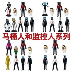 クロスボーダー便器人vs監視人手弁公仔タイタン音響人テレビ人カメラ人ゲーム模型置物
