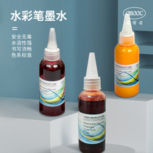 奥博兹水性水彩笔补充液单色可水洗儿童彩笔填充液水彩笔补充墨水