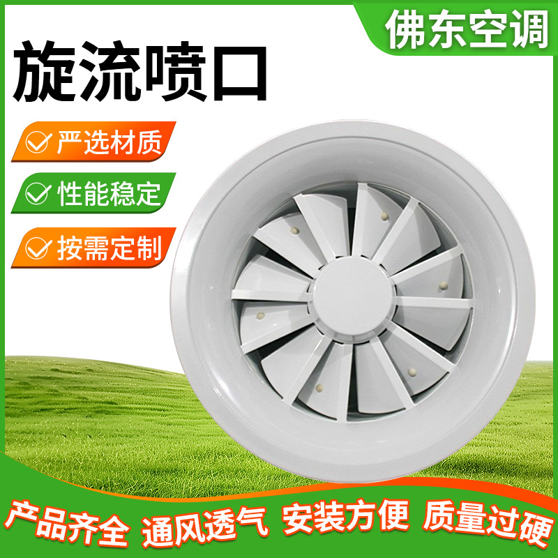 旋流风口厂家供应abs球形喷口 中央空调铝合金圆形旋流空调出风口