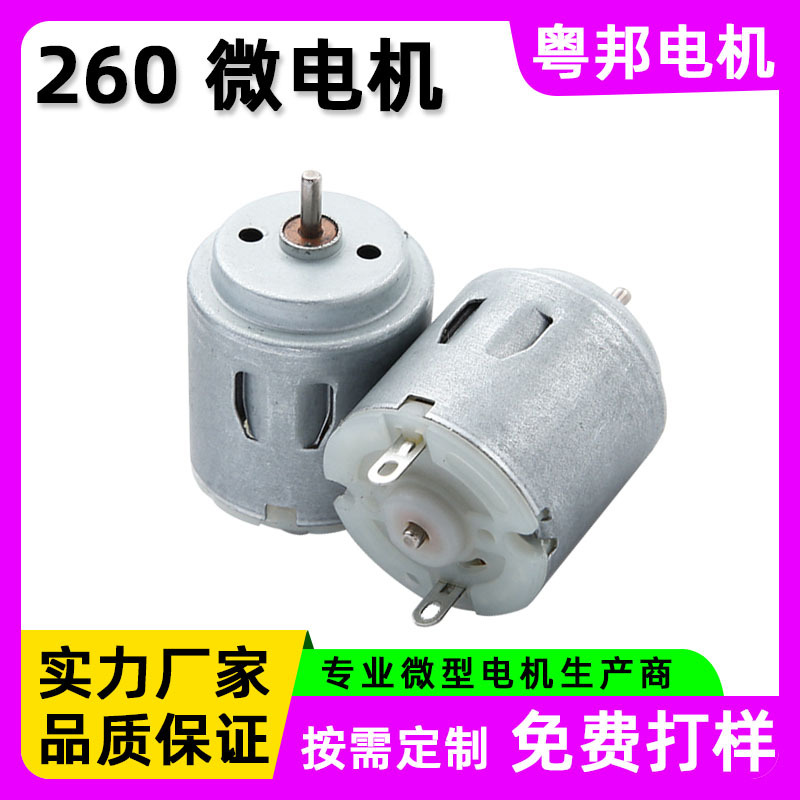 R260微型有刷直流电机按摩仪电动牙刷儿童玩具遥控小马达震动厂家