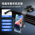 通用车载手机支架 Universal Phone Holder Used in Car New