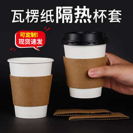 一次性咖啡纸杯套隔热防水现货加厚牛皮纸瓦楞杯托咖啡杯套定制