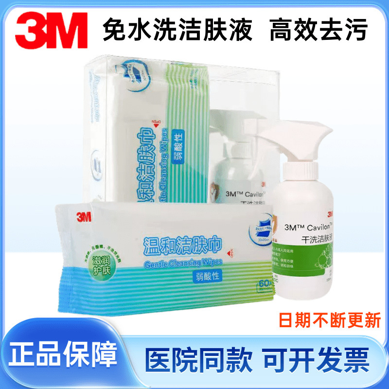 genuine goods 3M Plus Skin Kang Dry Cleaning Cleansing Liquid 3380C No Water Washing Elderly Baby Cleaning Care Bacteriostatic Liquid Spray