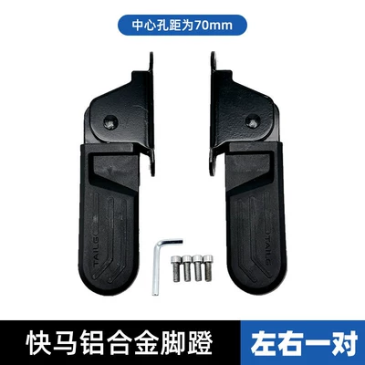 Standard Scooter Foot Pedals, Electric vehicle pedal - kuai-ma-u1-pedals-pair-blackhole-spacing-7cm-screws-included