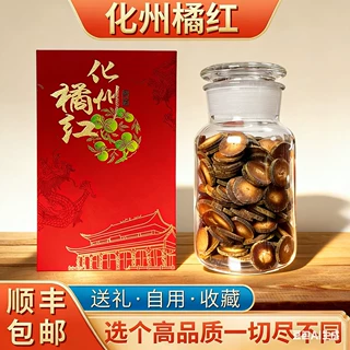 【化州工厂直发】化橘红礼盒装橘红满天星化州橘红单爪胎果皮陈皮