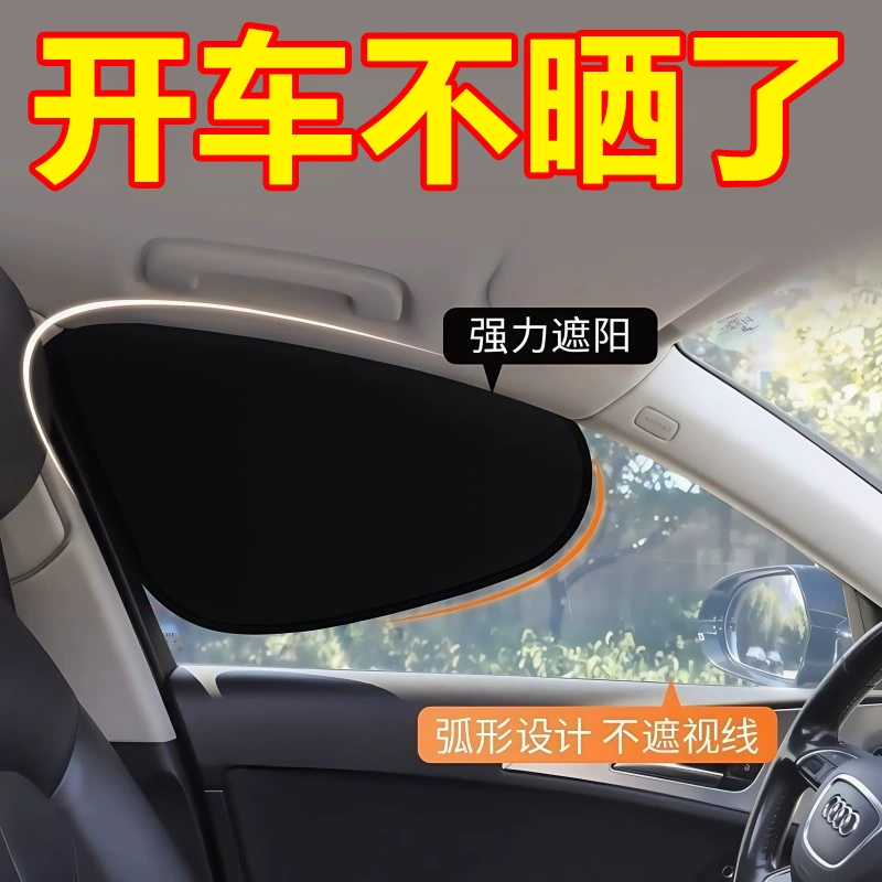 Автомобильный солнцезащитный козырек, стеклянная занавеска для бокового окна для внутреннего использования, защита от солнца, теплоизоляция, занавеска для конфиденциальности, солнцезащитный козырек для окна автомобиля