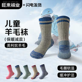儿童滑雪袜冬季加厚保暖毛圈美利奴羊毛袜户外运动中筒袜吸汗防臭