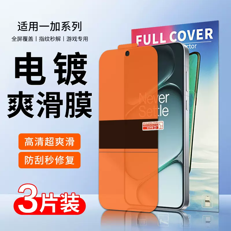 适用一加Turbo6V/15T电镀膜高透AF爽滑膜ACE6T自修复不翘边手机膜