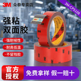 3m5108泡棉双面胶 灰色汽车耐高温双面胶防水强力无痕丙烯酸胶带