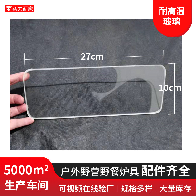 고온 내성 유리 27*10cm