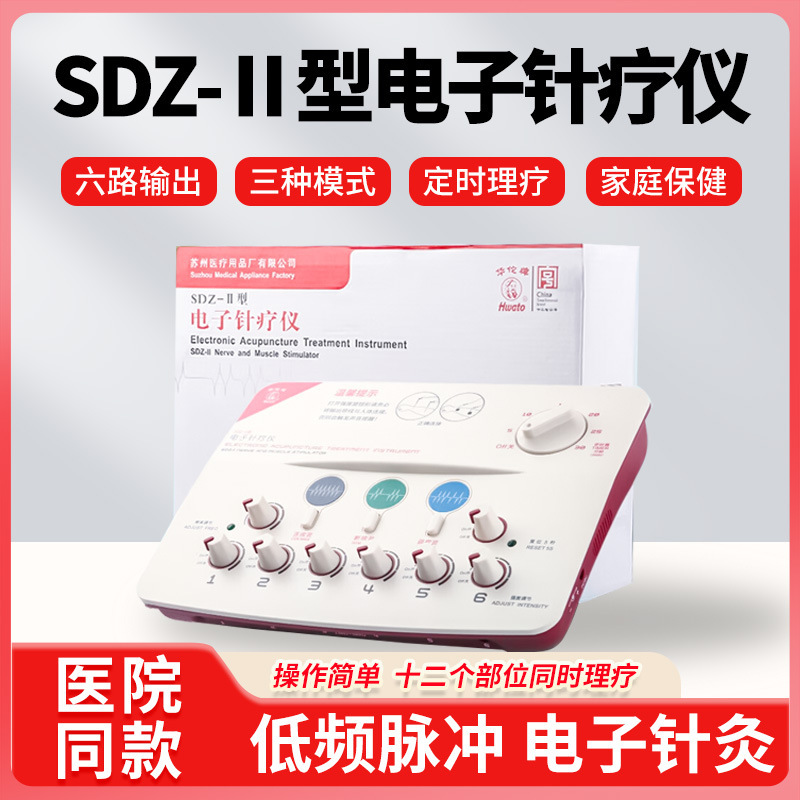 华佗牌电子针疗仪sdz-II脉冲电针仪医用经络电疗理疗仪针灸治疗仪|undefined