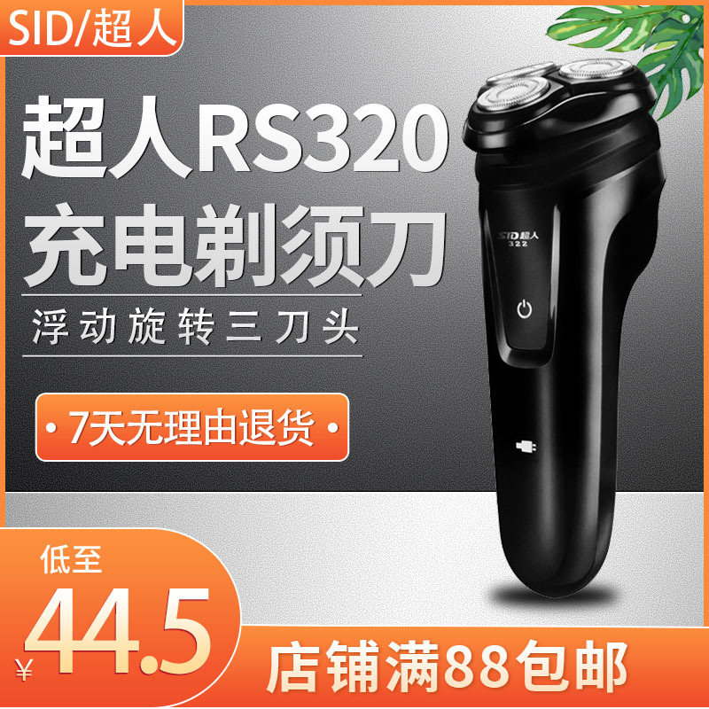 슈퍼맨 RS320 충전식 면도기 RS322 남성용 전기 면도기 세척 가능 플로팅 회전식 3중 면도날