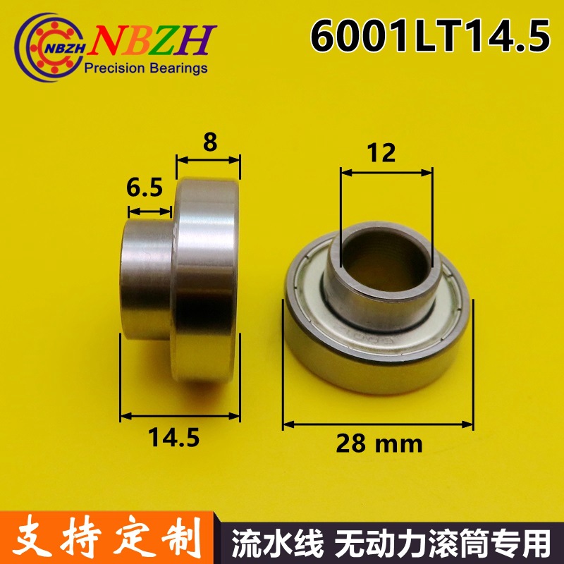 流水线 无动力滚筒 脚轮加高轴承 6001LT14.5 LT102814