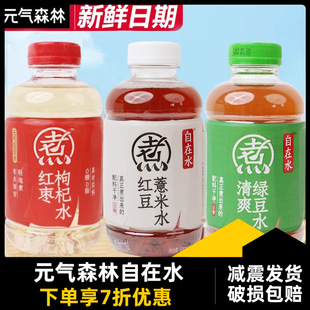 Yuan Qi Forest Free Water Red Bean Coix Seed Water 500ml * 3 Bottled Red Jujube Wolfberry Water Mung Bean Water Sugar-Free Beverage