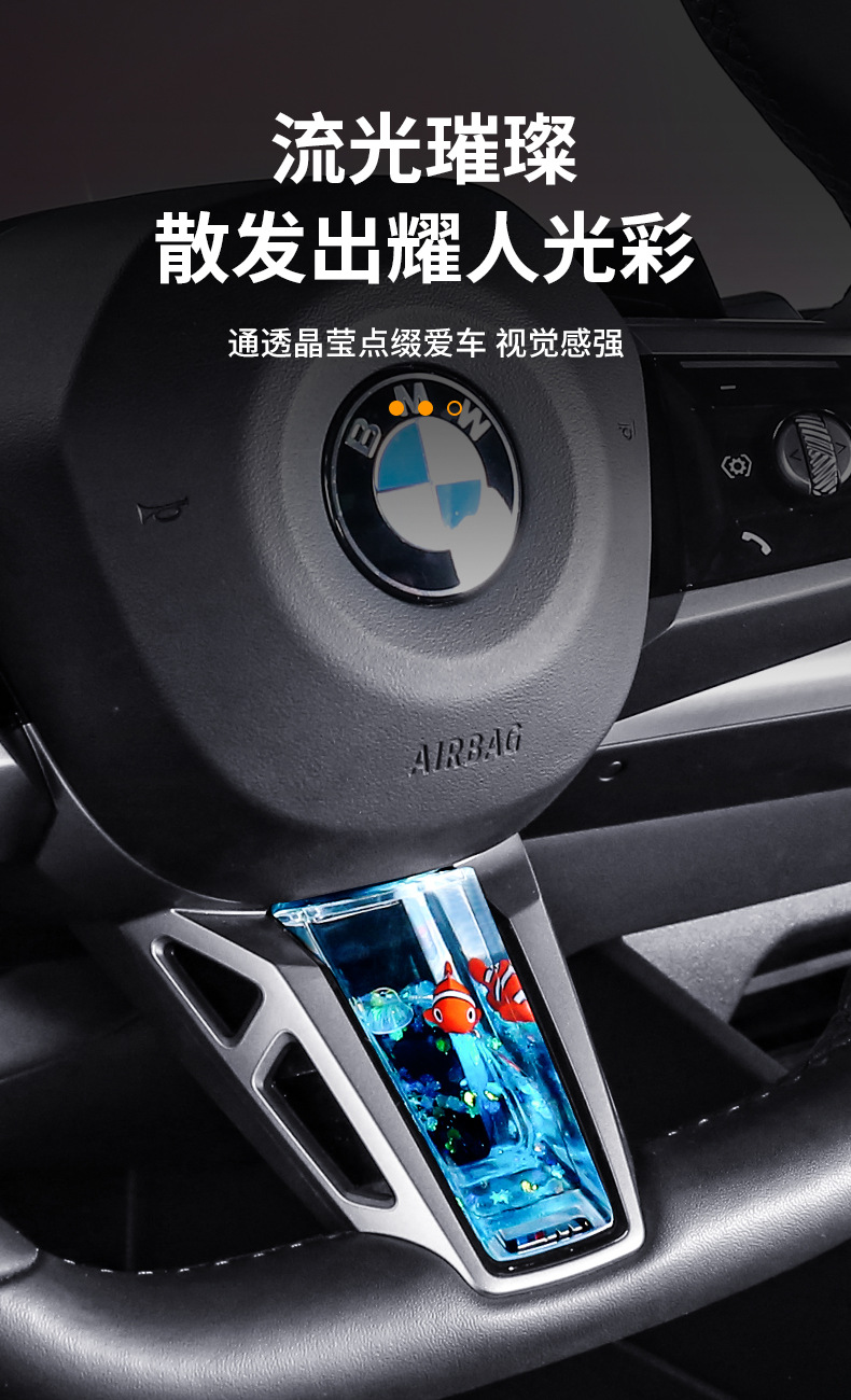 Suitable for Bmw I3 Series, 5 Series, 2 Series, 7 Series, X1, X3, M4 Steering Wheel Dynamic Sequin Decoration Car Accessories