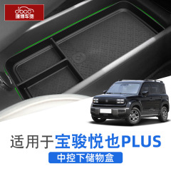 适用于宝骏悦也PLUS中控下层储物盒TPE收纳盒配件用品分隔置物盒