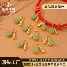 铜镀18K金仿绿玉满锆葫芦魔盒吊坠高保色diy配件葫芦手链项链吊坠