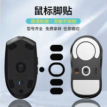现货ptfe耐磨鼠标脚垫适用罗技G102特氟龙脚贴替换型gpw鼠标脚贴