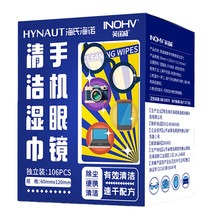 英诺威 一次性擦眼镜纸 屏幕清洁镜片手机清洁湿巾106片