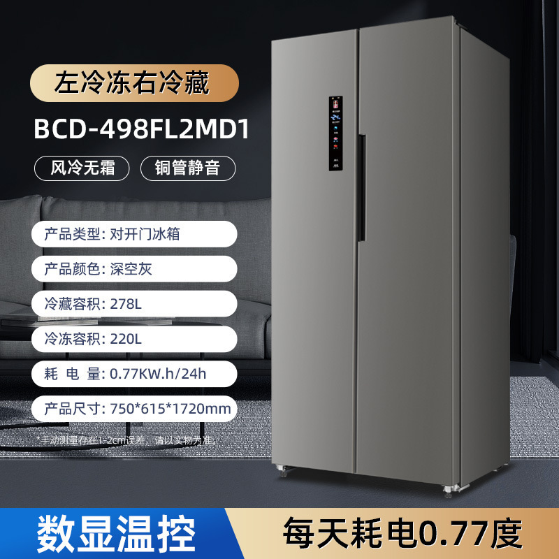 空冷フロストフリー丨426/498L 両開き 4 ドア冷蔵庫家庭用超薄型クロスオープンファーストクラスエネルギー効率冷蔵庫|undefined
