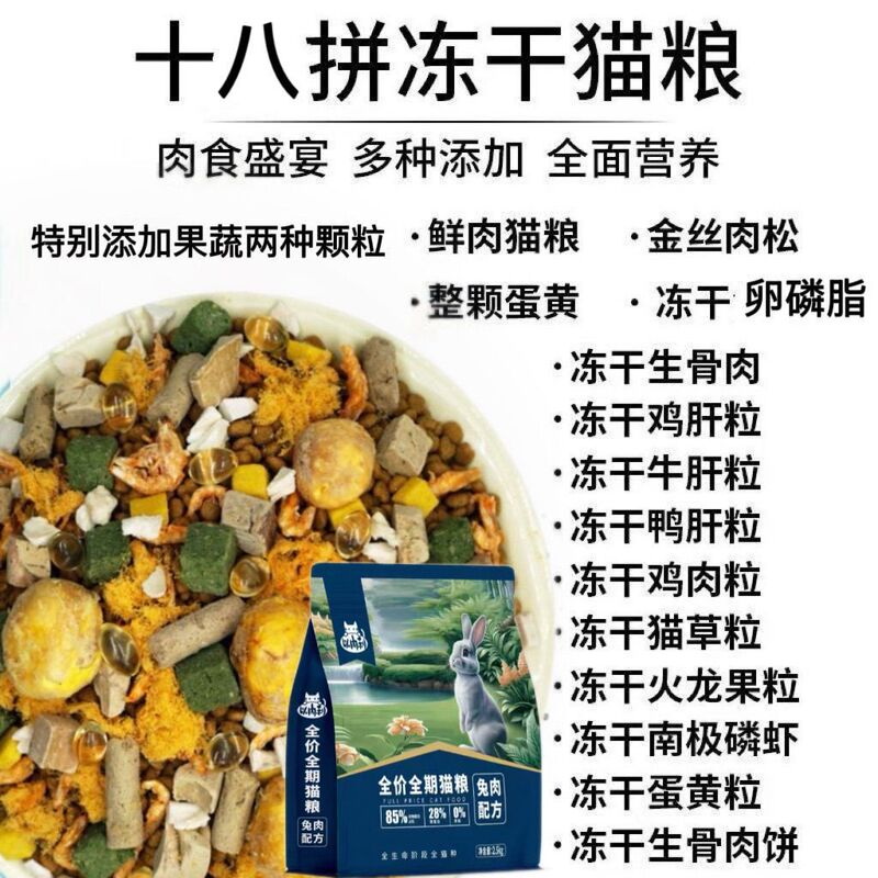 Freeze-dried mixed fresh meat cat food for digestive health, suitable for adult cats and kittens, promotes nutrition, weight gain, and facial development, universal for all stages