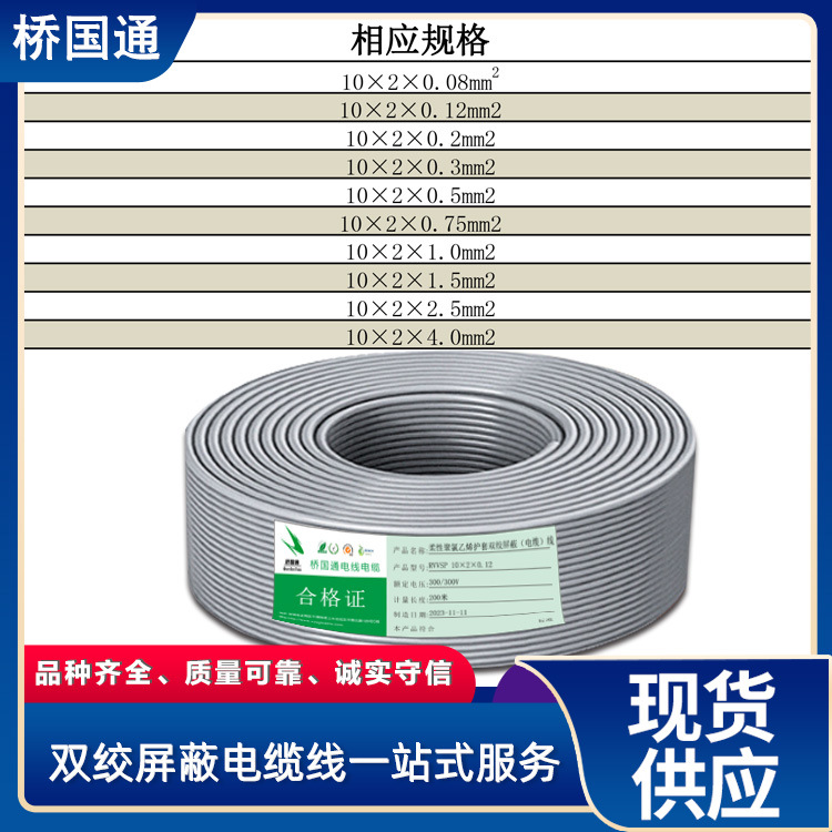 耐磨RVSP8对柔性双绞屏蔽线原厂直销支持混批优惠产品