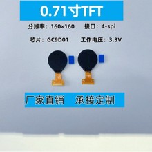 0.71寸160×160圆形圆形屏tft小圆屏GC9107驱动液晶屏TFT