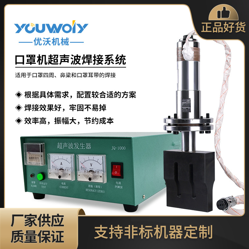 苏州优沃 20k超声波焊接系统工具 连续发音波工业自动化配套设备