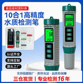 高精度背光水质检测笔10合1tdsec/ph/CL/S.G./SALT/orp水质检测仪