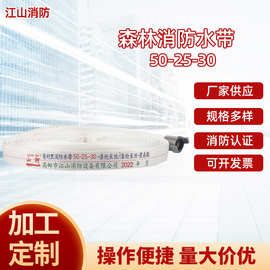 50型25森林消防水带高压5.0Mpa1寸山河牌聚氨酯防护设备厂家供应