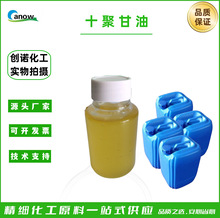 聚甘油-10、十聚甘油 PVA-抗老化、含量99源头厂家一件代发可批发