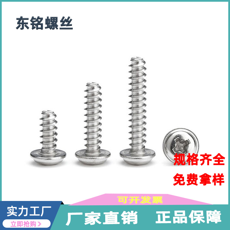 M2M2.6M3M4 304不锈钢带介平尾自攻十字圆头带垫自攻PWB平尾自攻