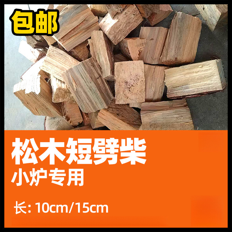Pine Wood Firewood Small Firewood for Home Use Bonfire Fireplace Ignition Firewood Firewood for Outdoor Camping Barbecue Wood Dry Firewood