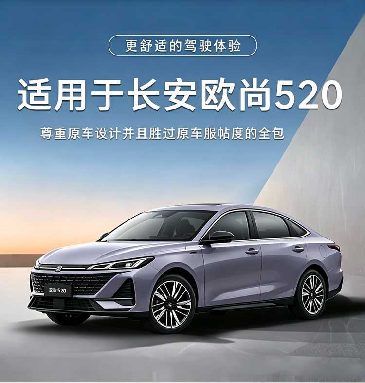 26 models of Changan Oshan 520 car seat covers, Rams brand, full-coverage, all-season, breathable seat covers