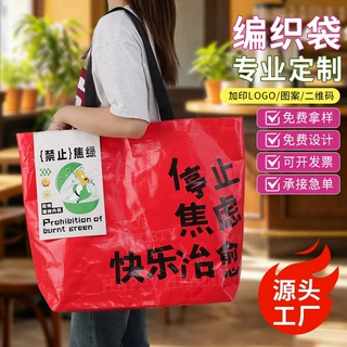 手提编织袋定制pp彩印覆膜收纳防水手提袋广告环保购物袋定做logo
