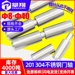 304 Stainless Steel Cylindrical Door Shaft Iron Door Rotating Shaft Heaven and Earth Shaft Door Shaft Heavy-Duty Welding Hinge Hinge Shaft