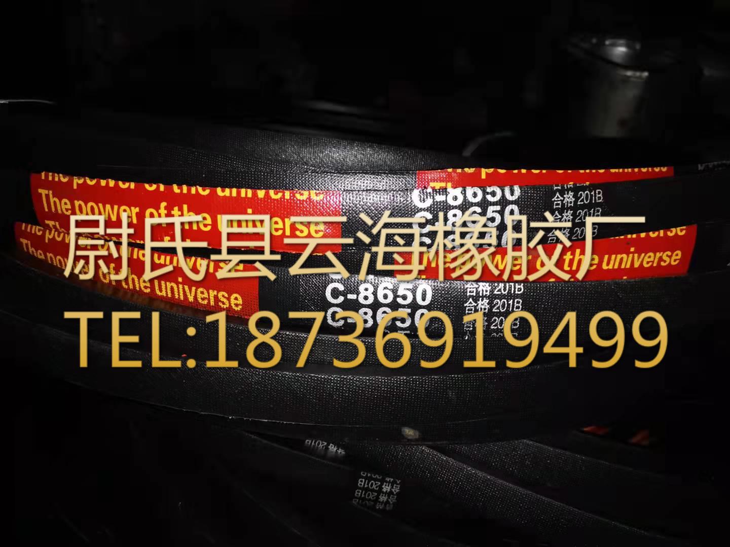 普通V带C型三角带 机械设备用三角带 矿山设备用C型三角带C8650mm