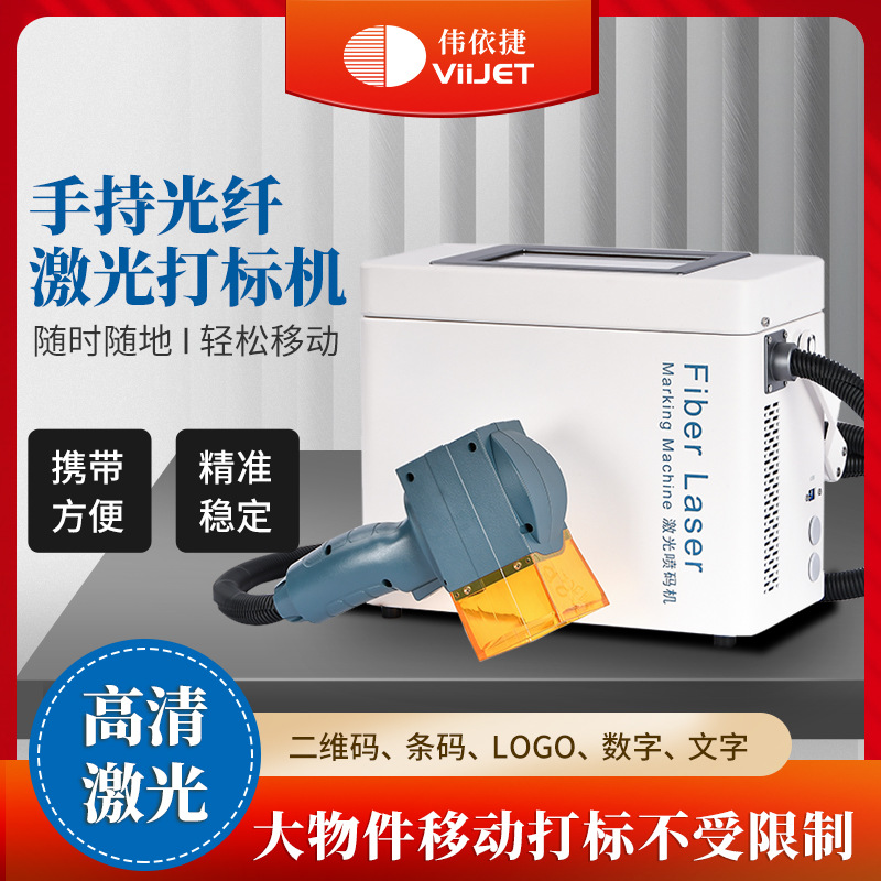 便携式手持激光打码机金属雕刻大物件可移动刻字机手动激光打标机