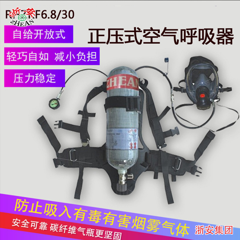 浙安 RHZKF6.8/30 正压式空气呼吸器 厂家直销 品质保障 发货快