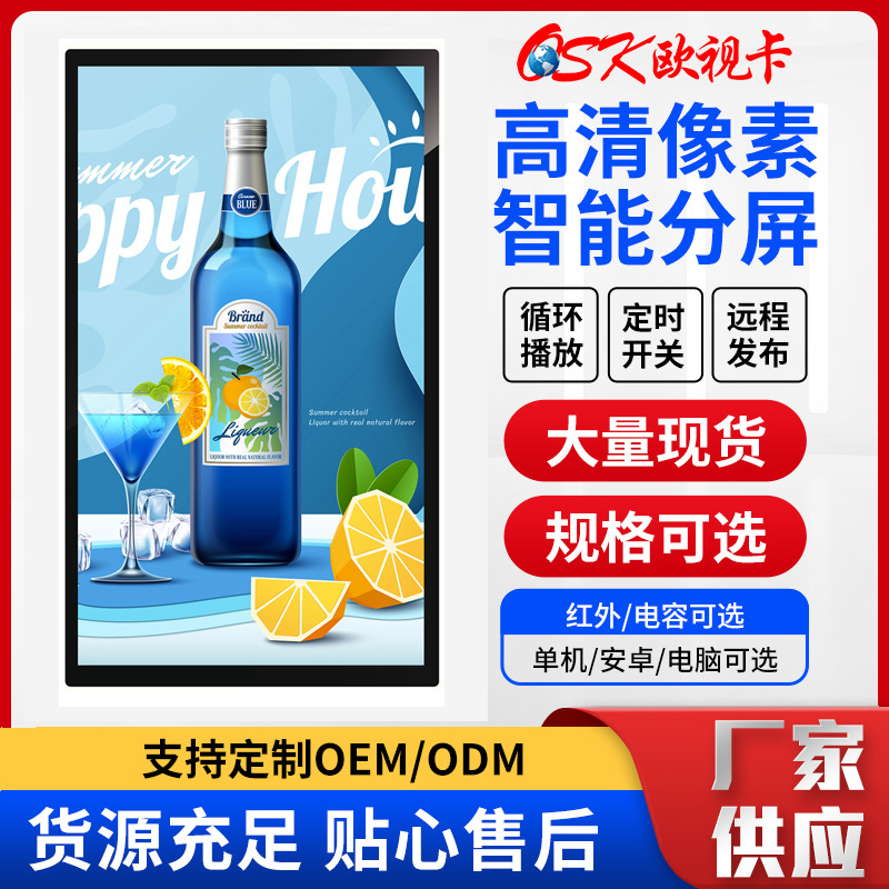 32寸壁挂网络广告机 安卓系统 LY-3204欧视卡