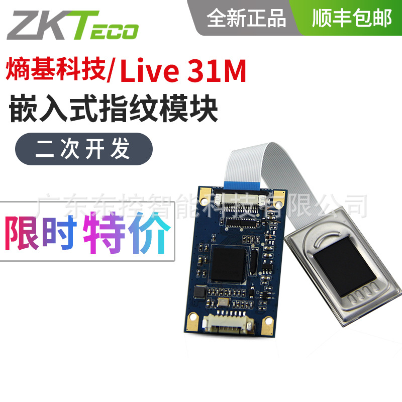 ZKTeco/ Central control Live31M Semiconductor Capacitance Fingerprint device modular Embedded system Built-in Secondary development